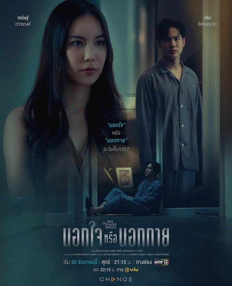 เรื่องรัก เรื่องร้อน ตอน นอกใจหรือนอกกาย ตอนที่ 1-4 จบ