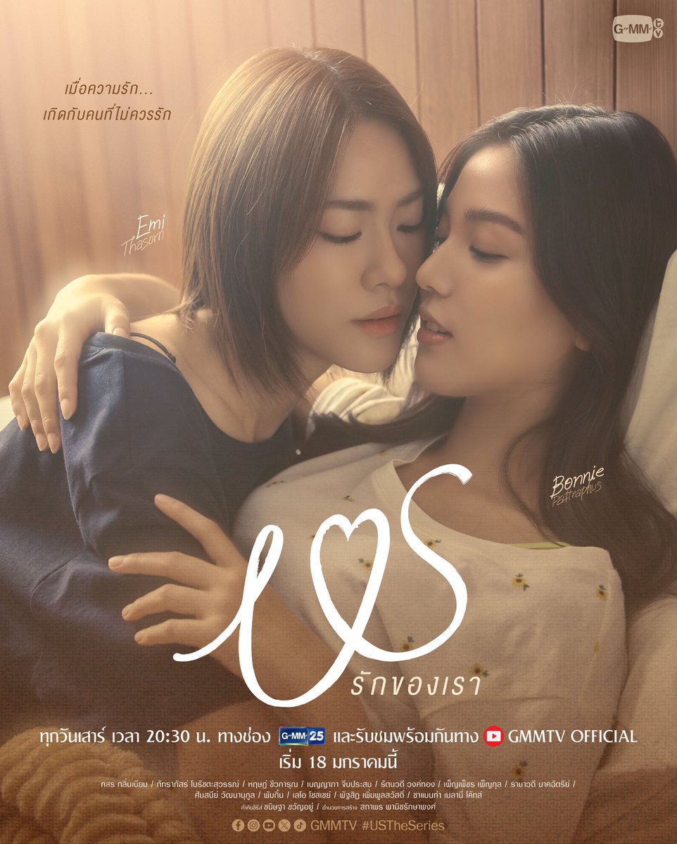 Us รักของเรา ตอนที่ 1-13 จบ