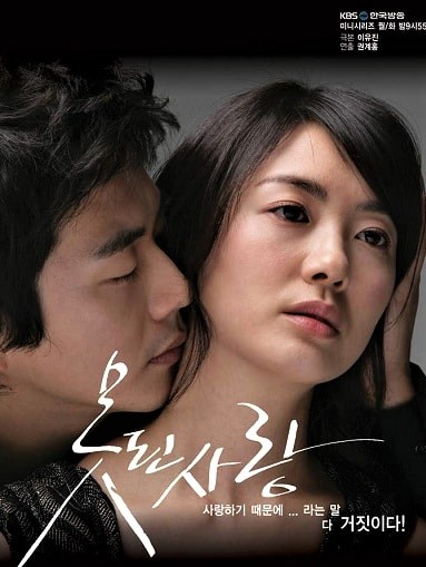 Bad Love (2007) | 20 ตอน (จบ)