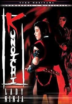 Kunoichi ninpô-chô Yagyû gaiden (1998)