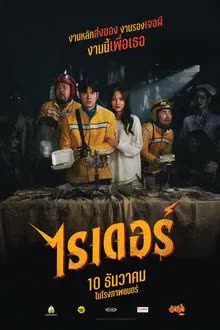 ไรเดอร์ (2024) Rider