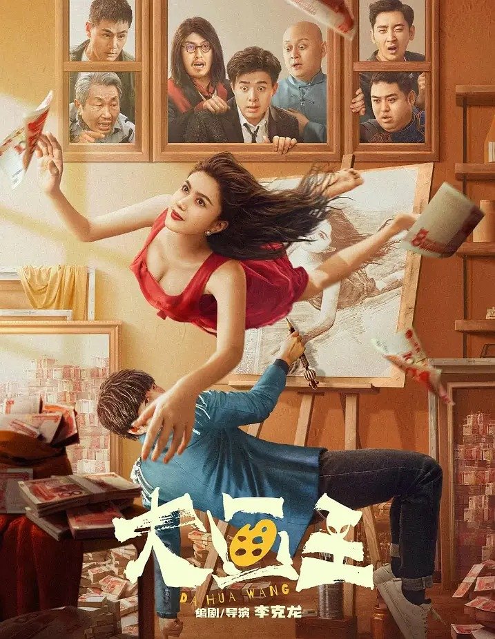 ราชานักวาด [บรรยายไทย] - [พากย์ไทย]