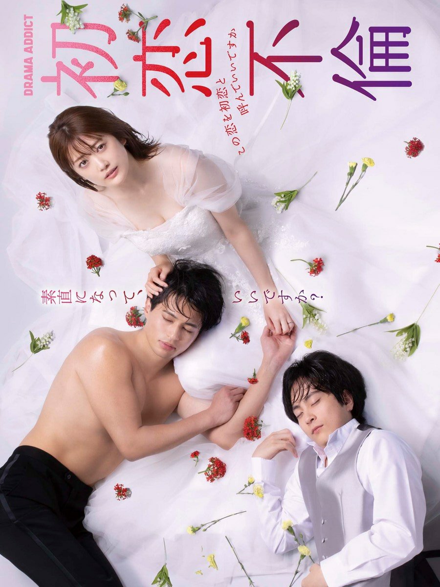 First Love Affair Can I Call This My First Love (2024) รักได้ไหม หัวใจต้องห้าม? Ep.1-10 ซับไทย