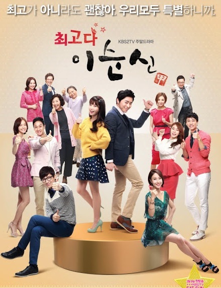 You Are the Best (2013) : ลีซุนชิน ครอบครัวนี้มีรัก | 50 ตอน (จบ) [พากย์ไทย]