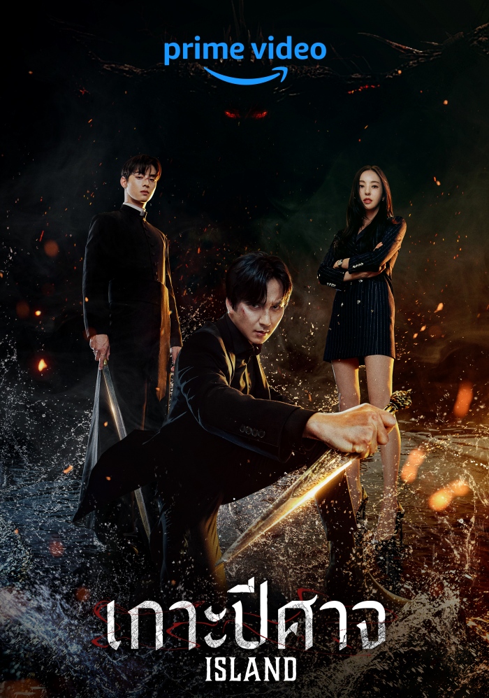 เกาะปีศาจ ซับไทย ตอนที่ 1-12 (จบ)
