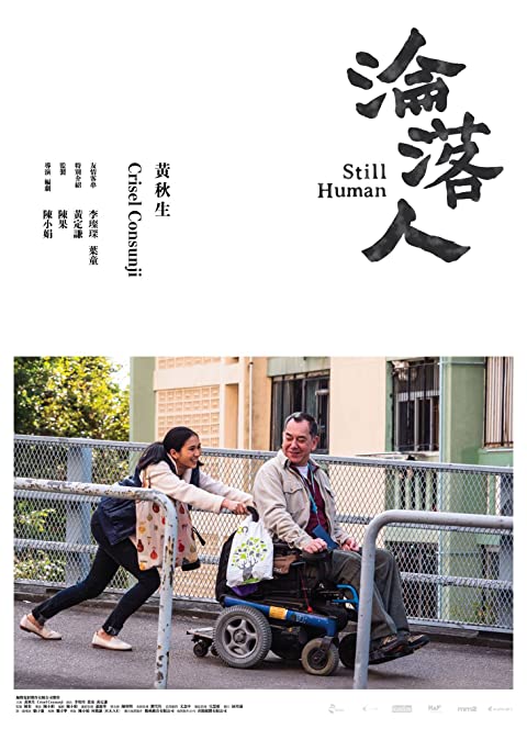 Still Human (Lun lok yan) (2018) สติล ฮิวแมน 
