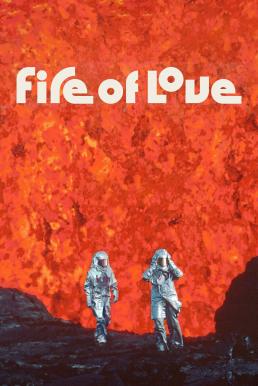 Fire of Love (2022) ทัณฑ์รักจากลาวา