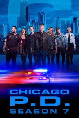 Chicago P.D. Season 7 (2019) หน่วยปราบท้ามัจจุราช