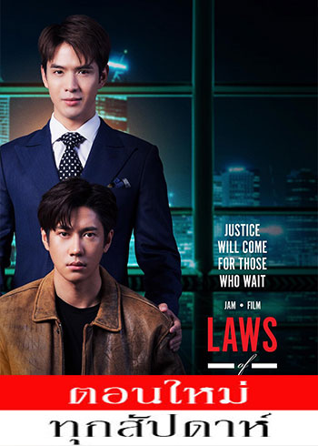 กฎแห่งรักดึงดูด ตอนที่ 1-8