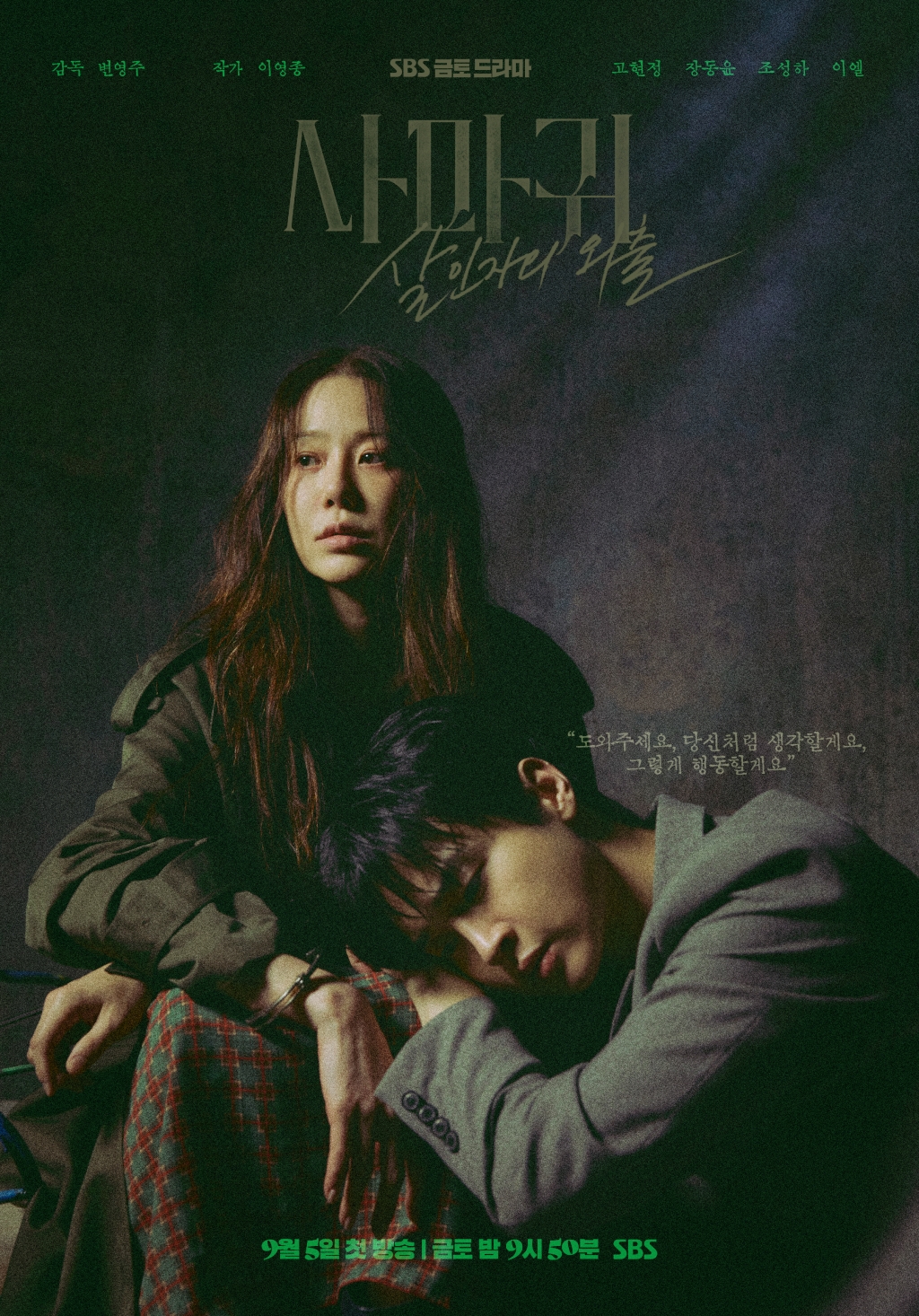 ราชินีนักฆ่าล่าฆาตกร ซับไทย | ตอนที่ 1-8 (จบ)