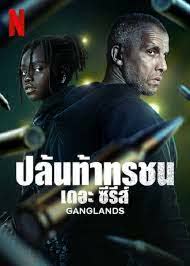 Ganglands Season 2 (2023) ปล้นท้าทรชน เดอะ ซีรีส์