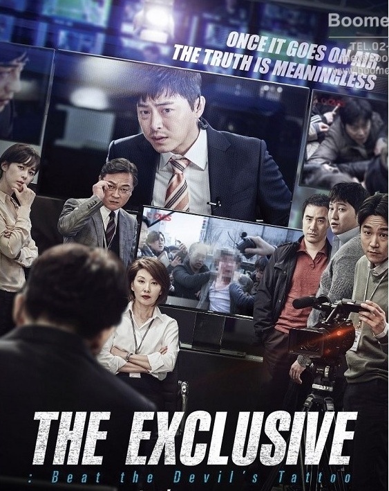 The Exclusive Beat the Devil's Tattoo / Journalist (2015) | ยอดนักข่าวกระชากหน้ากากปีศาจ