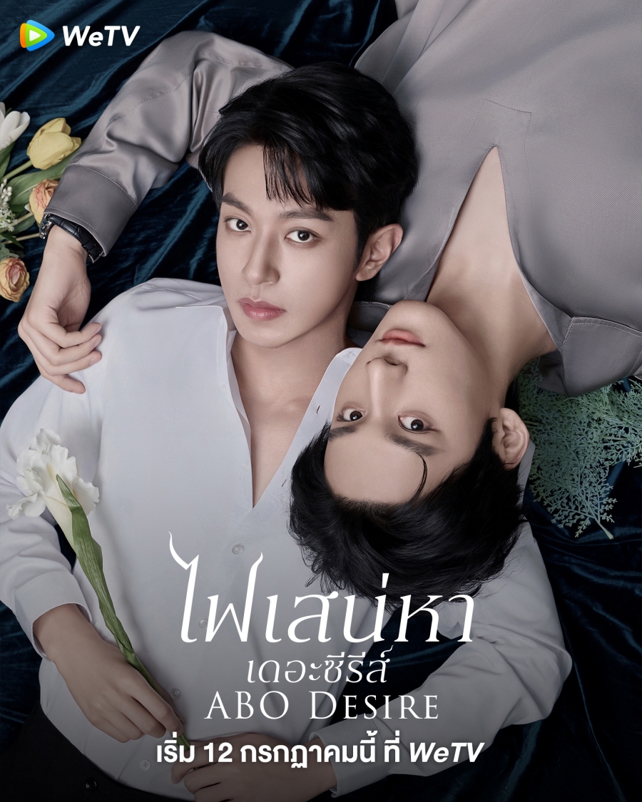 ไฟเสน่หาเดอะซีรีส์ [พากย์ไทย] updated to 4