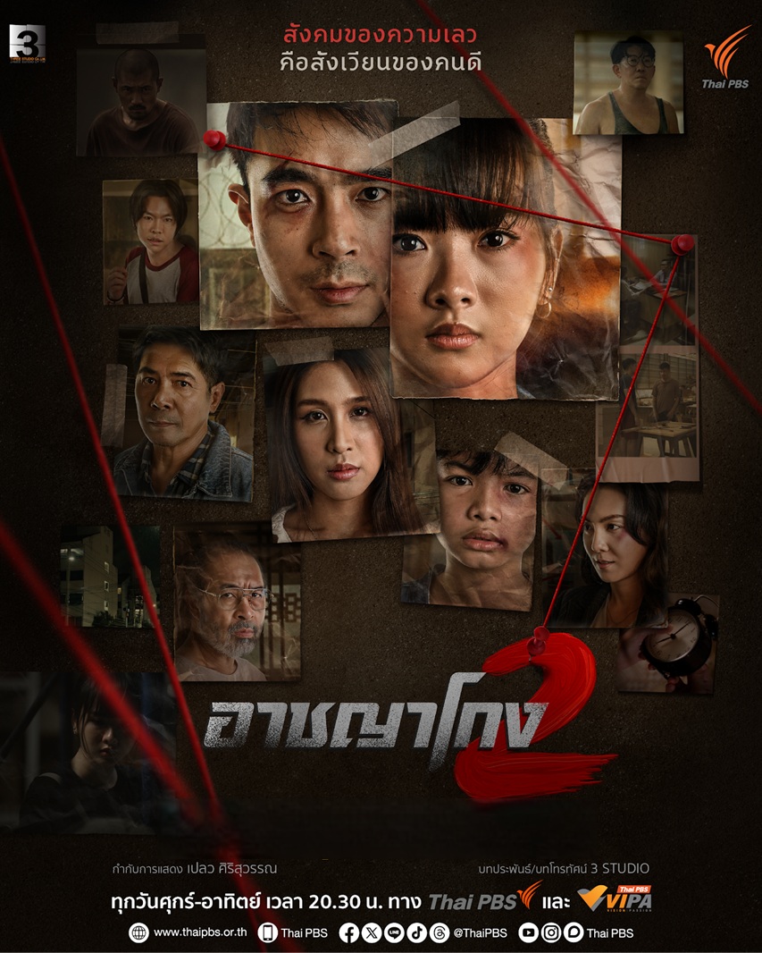 อาชญาโกง SS2 [พากย์ไทย] updated to 6