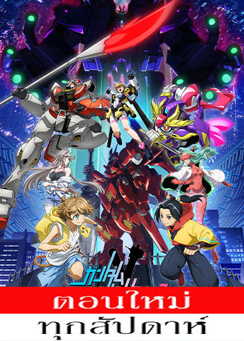 Gundam Build Metaverse ตอนที่ 1 ซับไทย