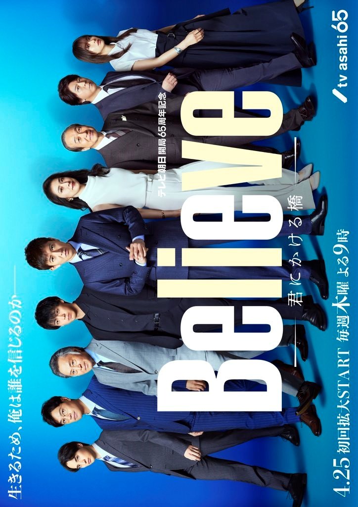 Believe A Bridge to You (2024) พลิกชะตา ฝ่าความเชื่อ ตอน1-9 จบ [พากย์ไทย]