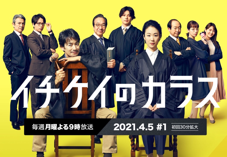 Ichikei’s Crow The Criminal Court Judges (2021) - อิจิเคอิ ศาลอาญาเดือด