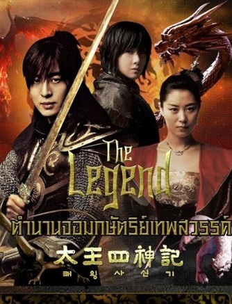 The Legend (2007) : ตำนานจอมกษัตริย์เทพสวรรค์ | 24 ตอน (จบ) [พากย์ไทย]