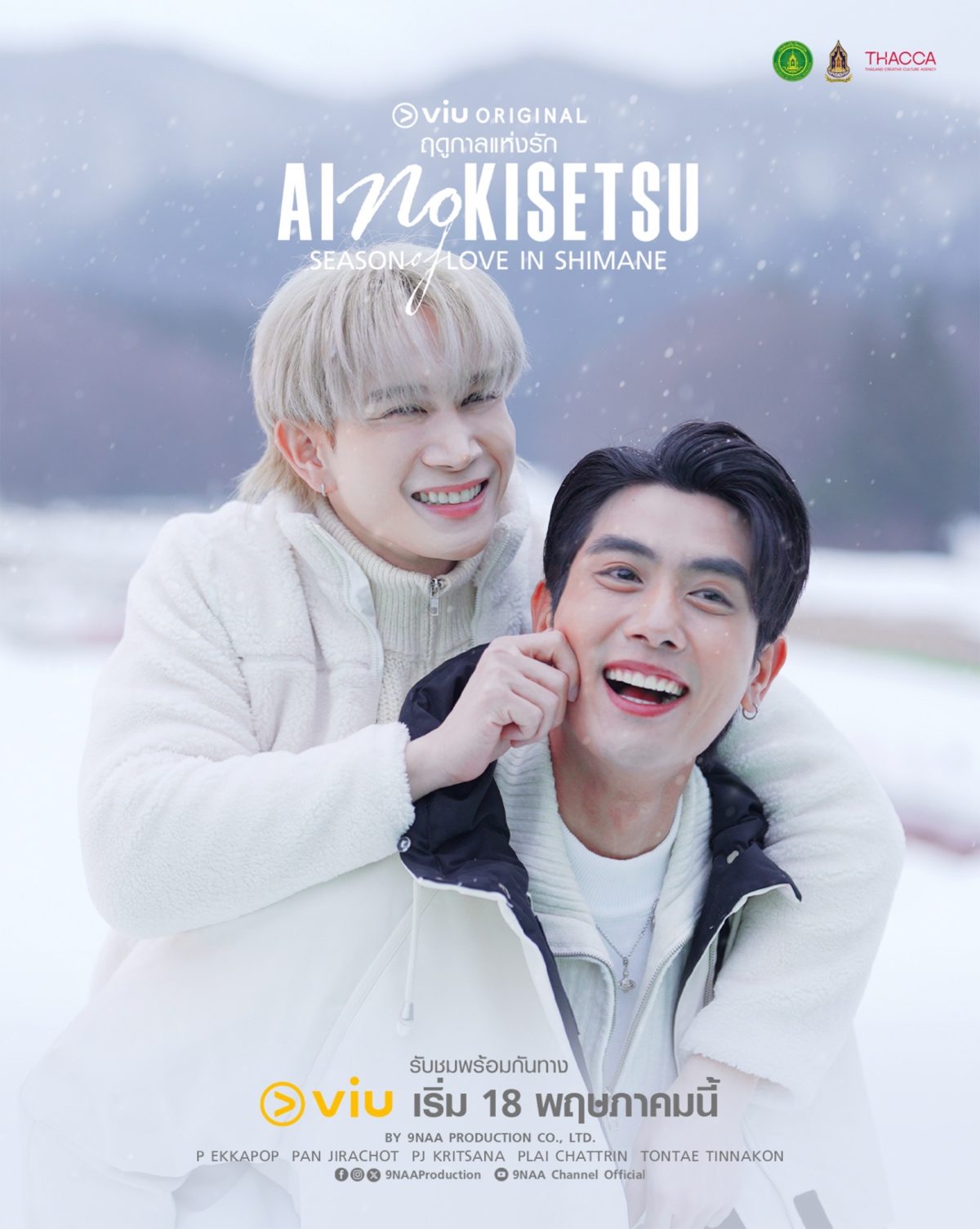 ฤดูกาลแห่งรัก ตอนที่ 1-8 (ตอนใหม่)