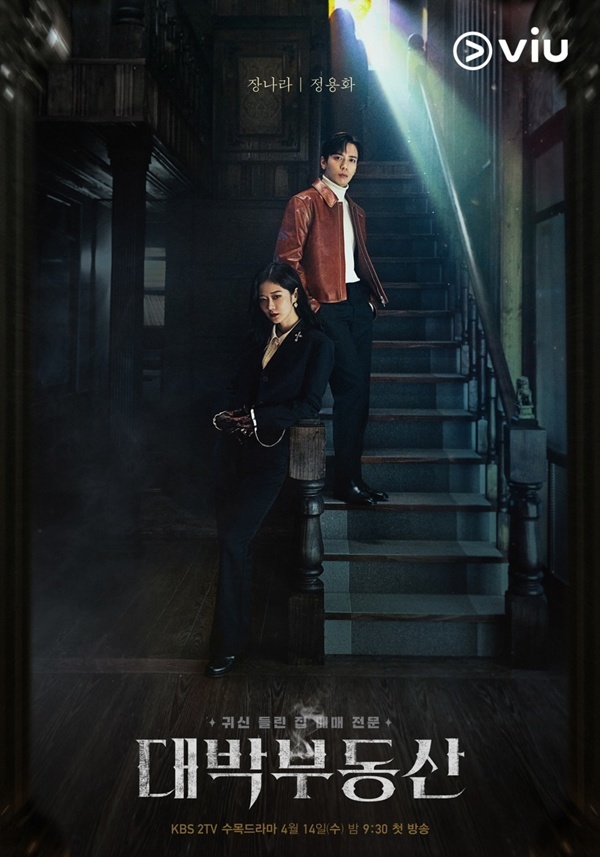Sell Your Haunted House ซับไทย| ตอนที่ 1-32 (จบ)