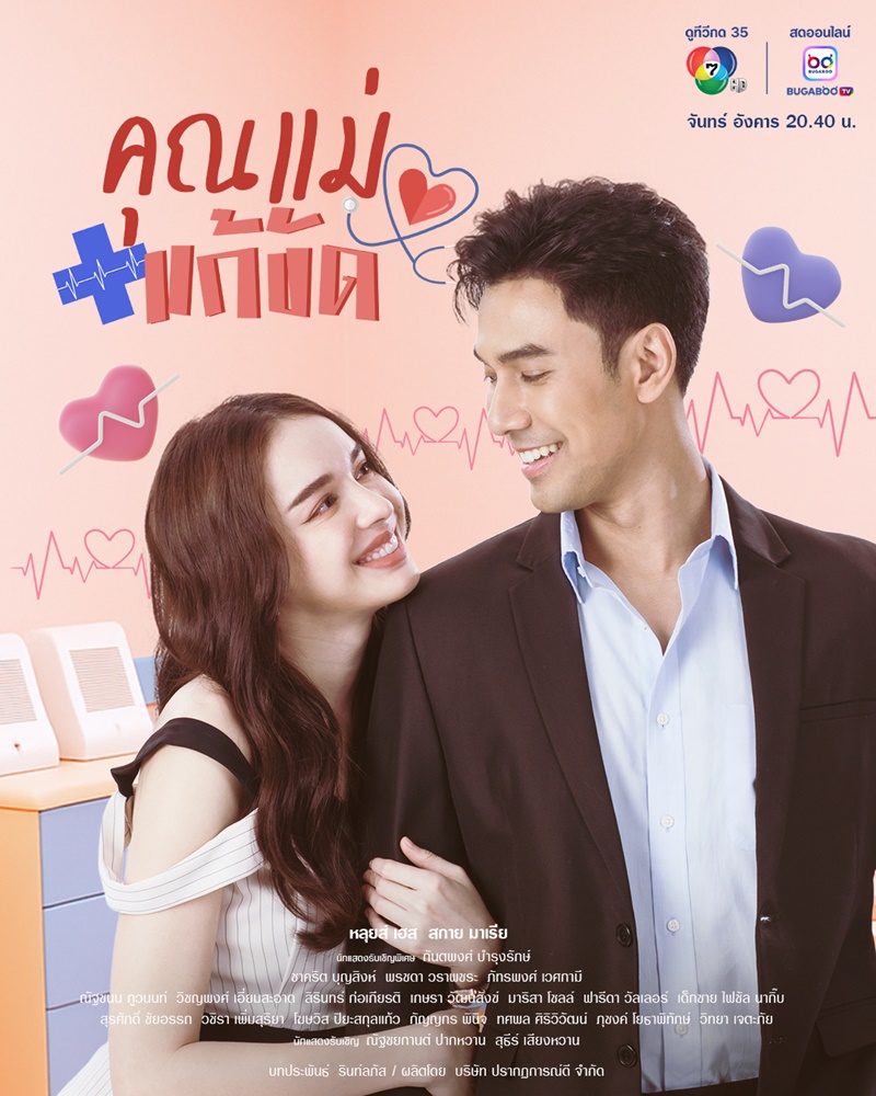 คุณแม่แก้ขัด ตอนที่ 1-9