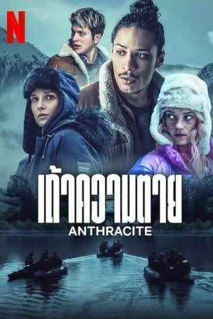 Anthracite Season 1 (2024) เถ้าความตาย 	[พากย์ไทย]