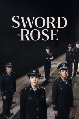 กุหลาบตัดทรชน [บรรยายไทย] 1-32จบ