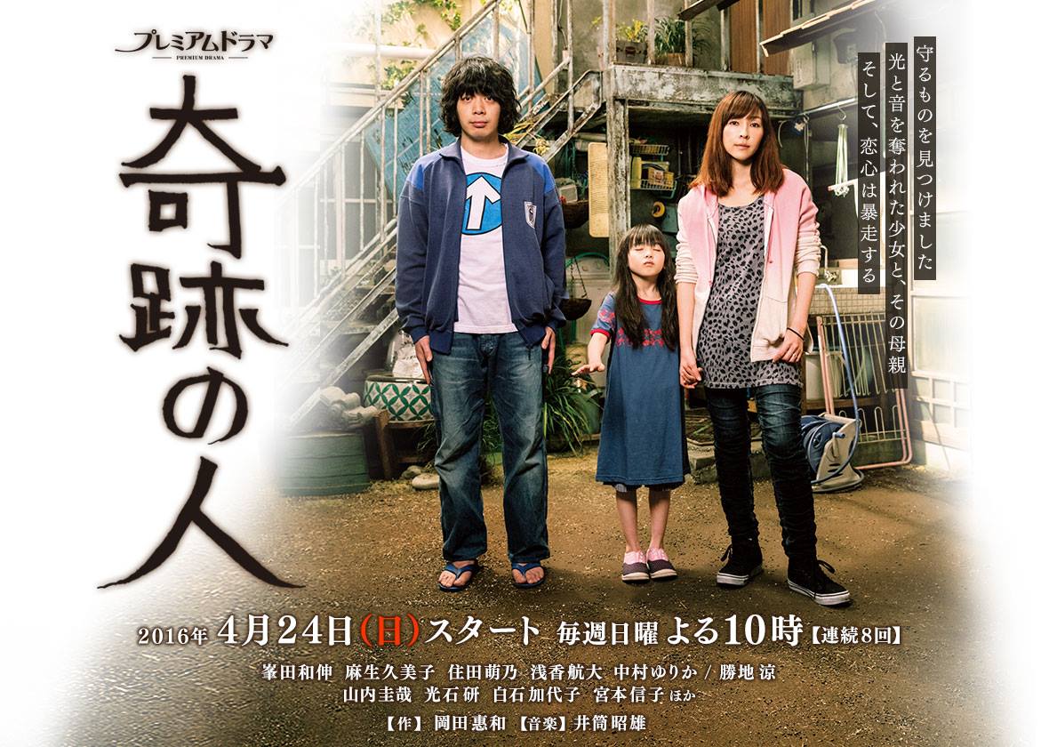 Kiseki no Hito (2016) [ซับไทย] ตอน 1-8 จบ