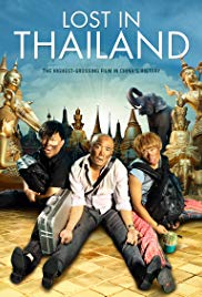 Lost in Thailand (2012) แก๊งม่วนป่วนไทยแลนด์