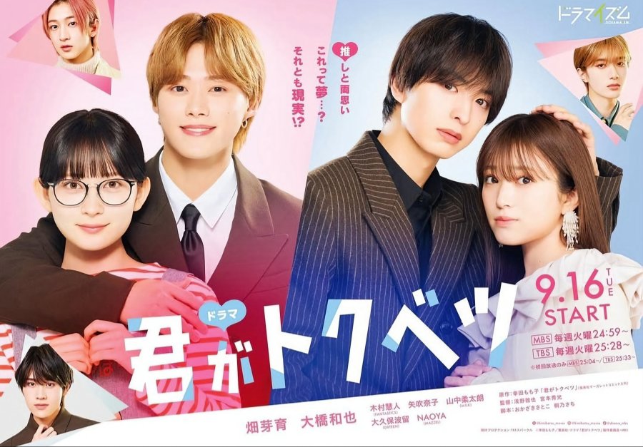 Kimi ga Tokubetsu (My Special One) 2025 ตอนที่ 1-6 [ซับไทย]