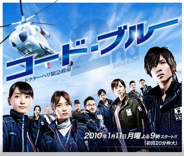 Code Blue (2010) Seasons 2 [ซับไทย] 1-11 จบ