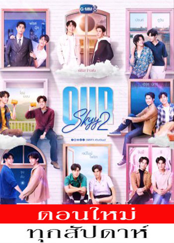 Our Skyy 2 ตอนที่ 1-8 จบ