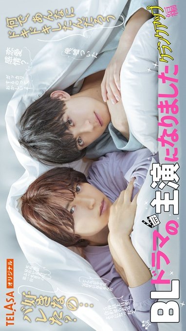 I Became the Main Role of a BL Drama ผมกลายเป็นซุปตาร์วาย (2024)1-3 จบ บรรยายไทย