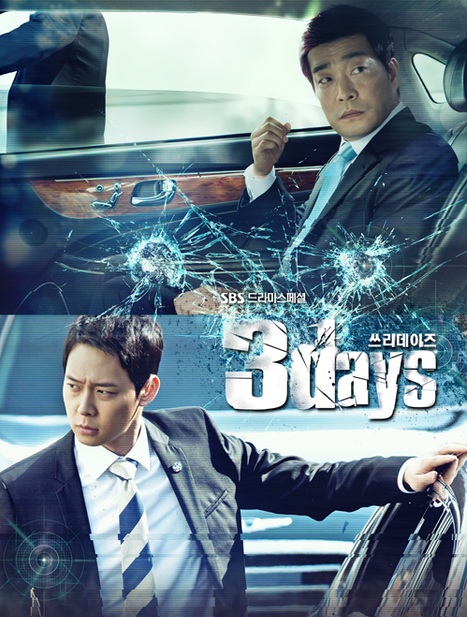 Three Days / 3 Days (2014) : ล่าทะลุฟ้า ท้าลิขิตชีวิต | 16 ตอน (จบ)