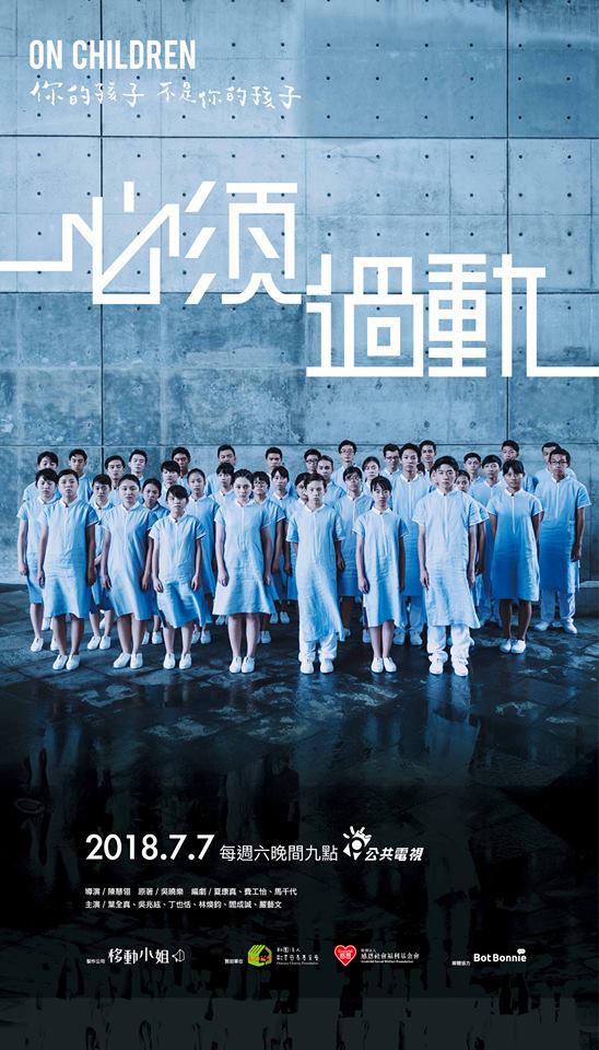 On Children (2018) Season 1 เด็กเอ๋ย เด็กน้อย