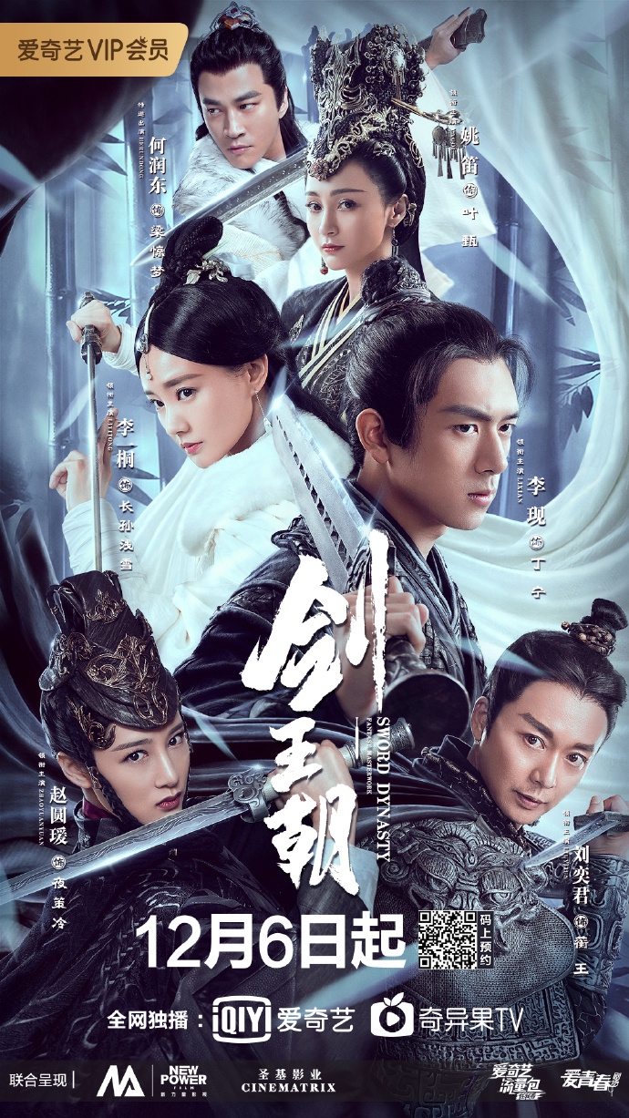 Sword Dynasty กระบี่เจ้าบัลลังก์ 1-34จบ ซับไทย