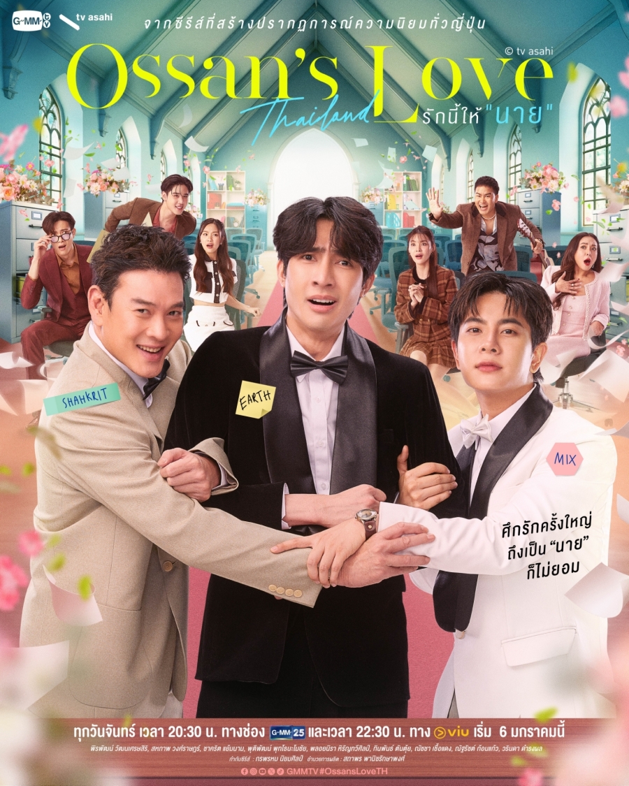 รักนี้ให้ “นาย” ตอนที่ 1-12 จบ