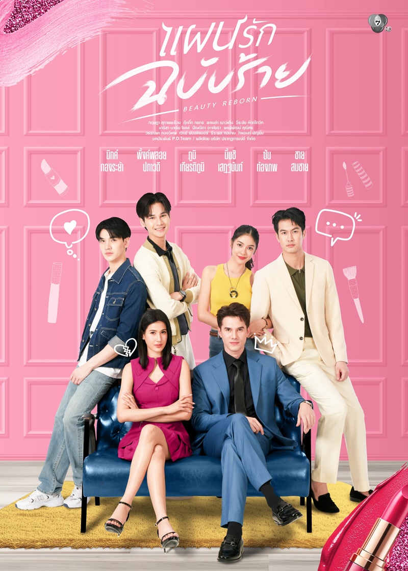 แผนรักฉบับร้าย updated to 4