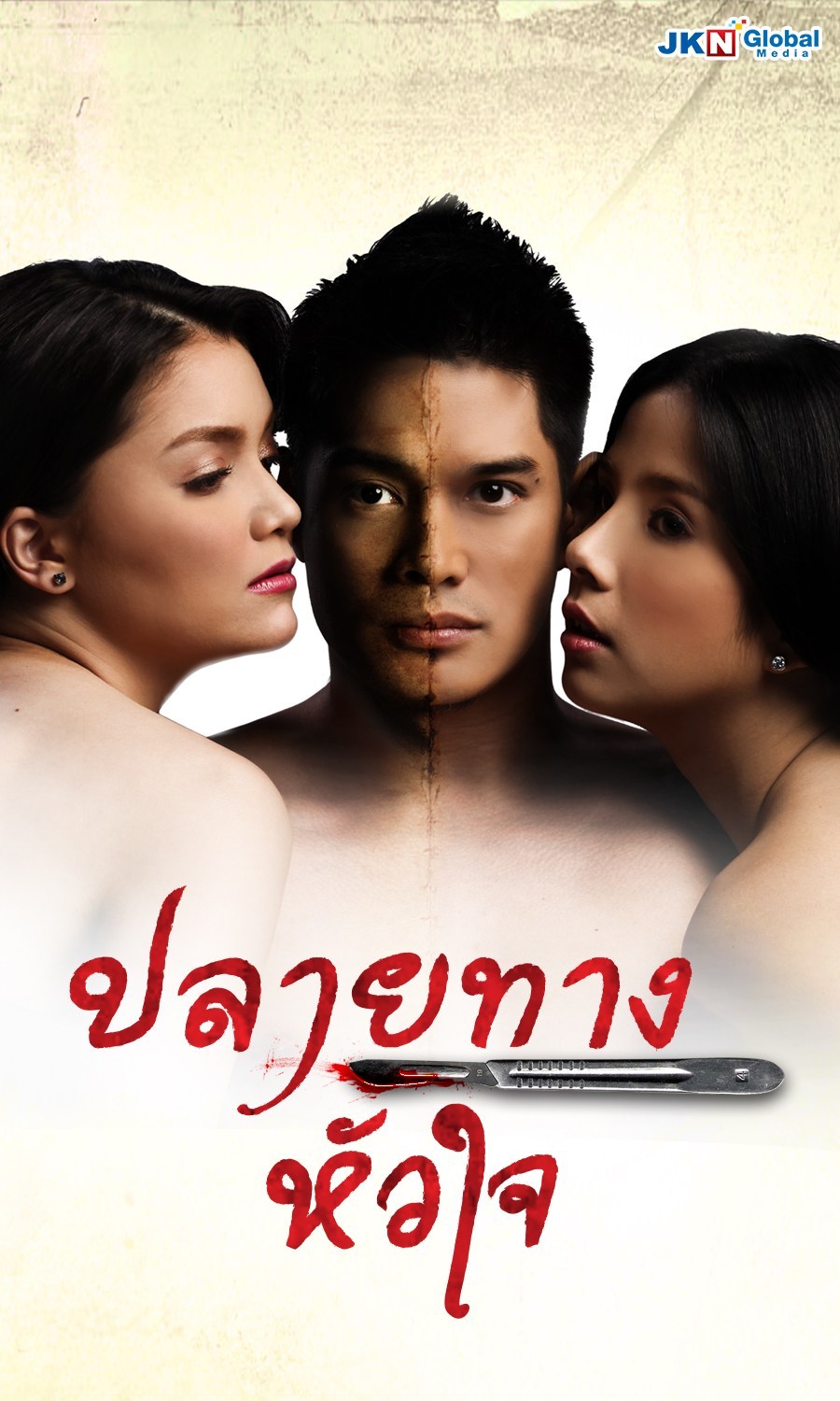 ปลายทางหัวใจ พากย์ไทย 21 ตอน จบ