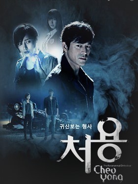Cheo Yong 1 / Ghost-Seeing Detective Cheo yong 1 (2014) : ชอยง นักสืบสื่อวิญญาณ ปี 1 | 10 ตอน (จบ)