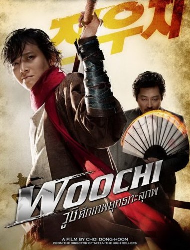 Jeon Woo-chi (2009) | วูชิ ศึกเทพยุทธทะลุภพ [พากย์ไทย]