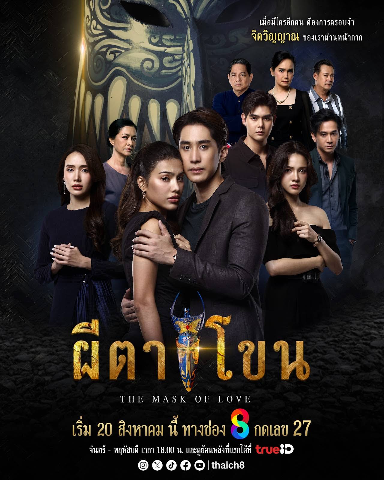 ผีตาโขน ตอนที่ 1-40 (จบแล้ว)