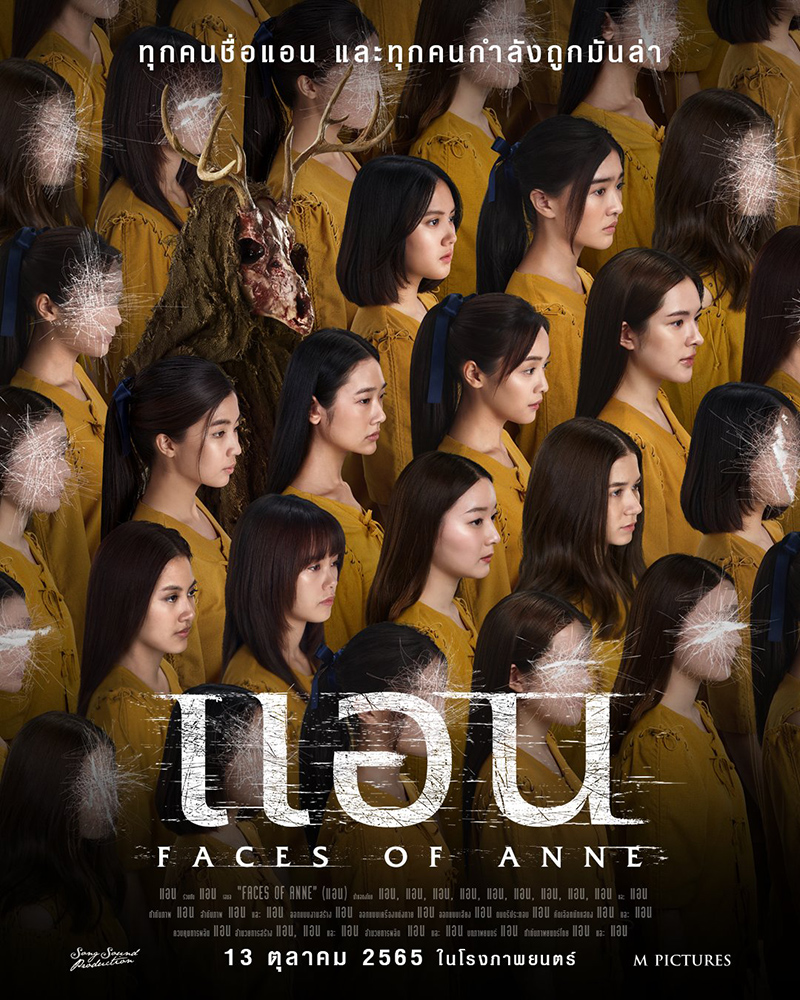 Faces of Anne (2022) แอน