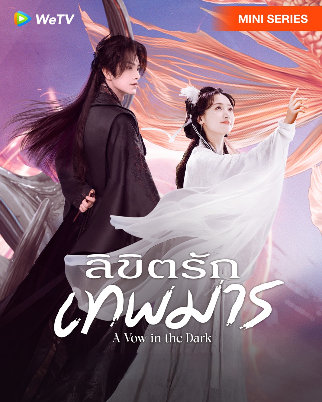 ลิขิตรักเทพมาร [บรรยายไทย] updated to 16