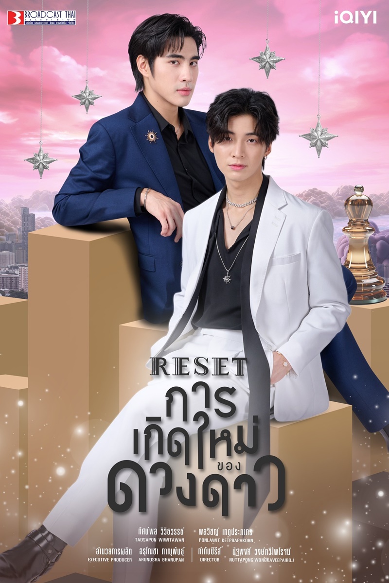 การเกิดใหม่ของดวงดาว ตอนที่ 1-3