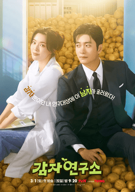 ปลูกรักนักวิจัย ซับไทย | ตอนที่ 1-12 (จบ)