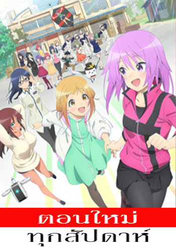 Alice Gear Aegis Expansion ตอนที่ 1-9 ซับไทย