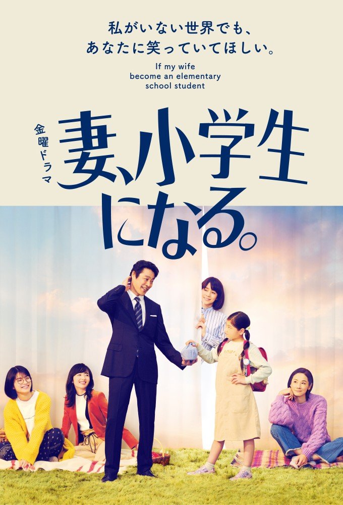 If My Wife Becomes an Elementary School Student.- เมื่อภรรยาของผมเป็นนักเรียนชั้นประถม 1-10 จบ (ซับไทย)