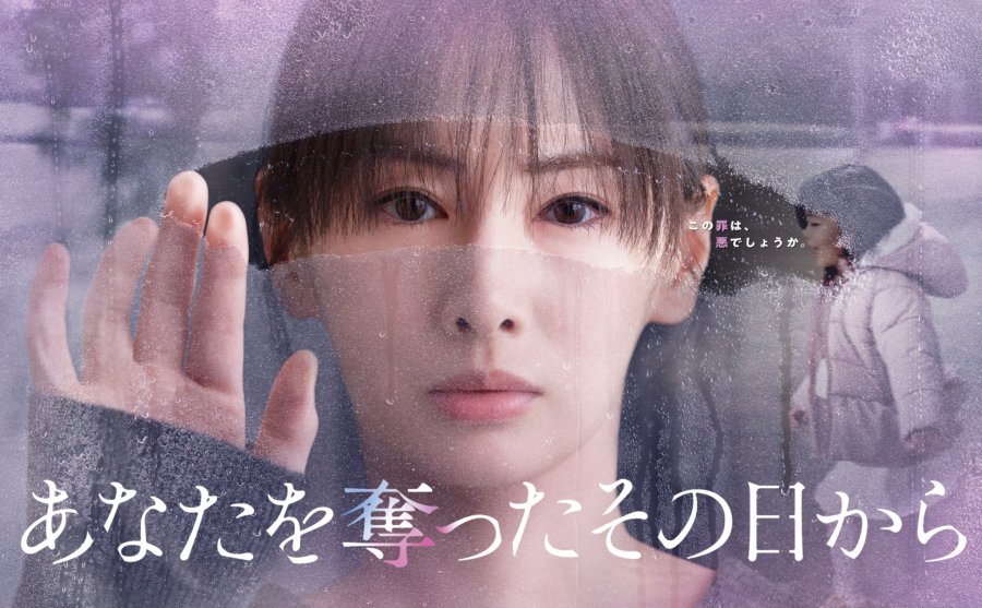 Anata wo Ubatta Sono Hi kara (2025) 1-6 ซับไทย