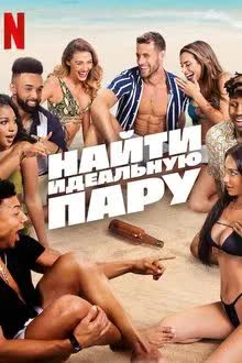 Perfect Match Season 3 (2025) คู่ในฝัน [พากย์ไทย]